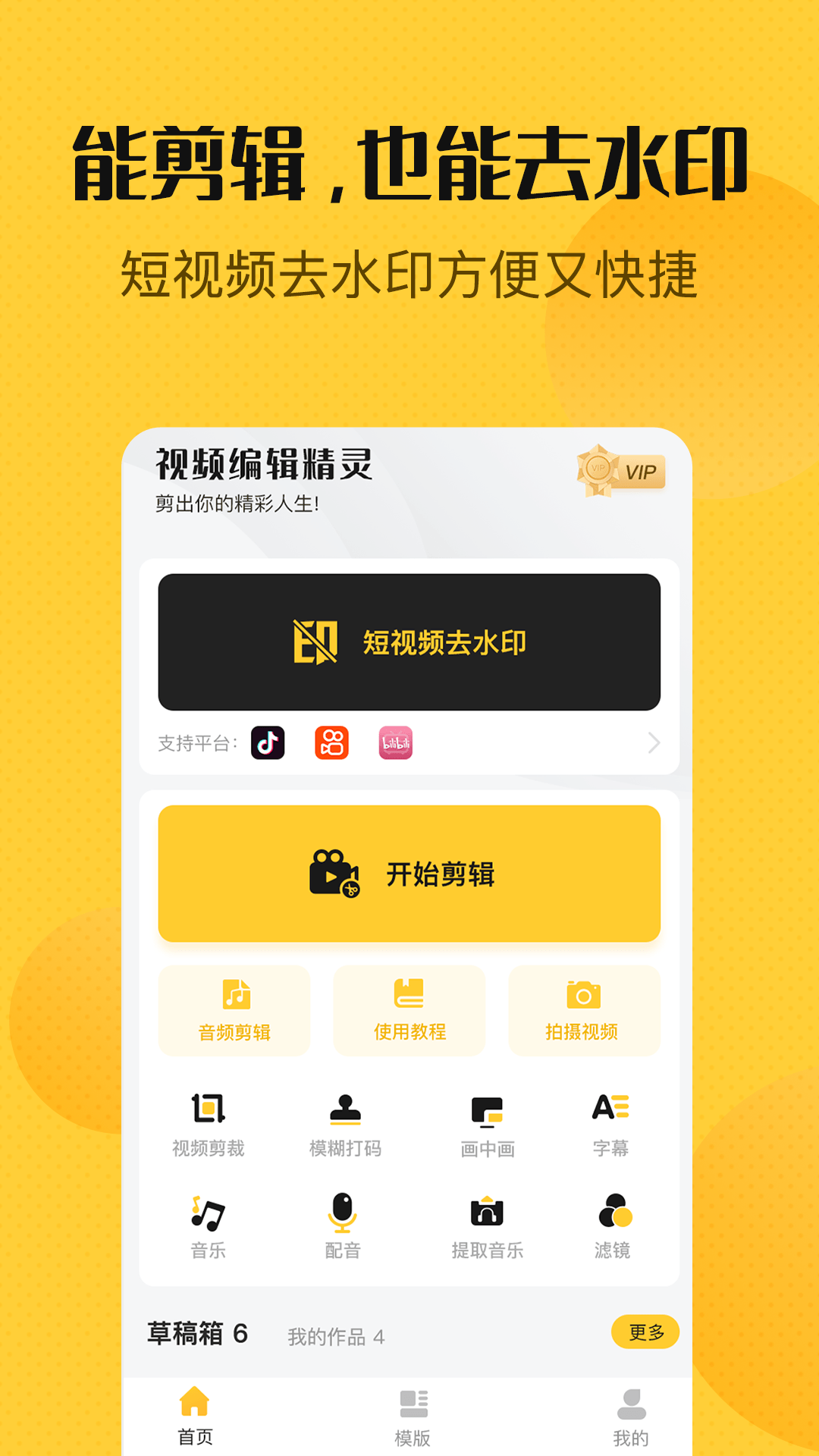 视频编辑精灵APP截图