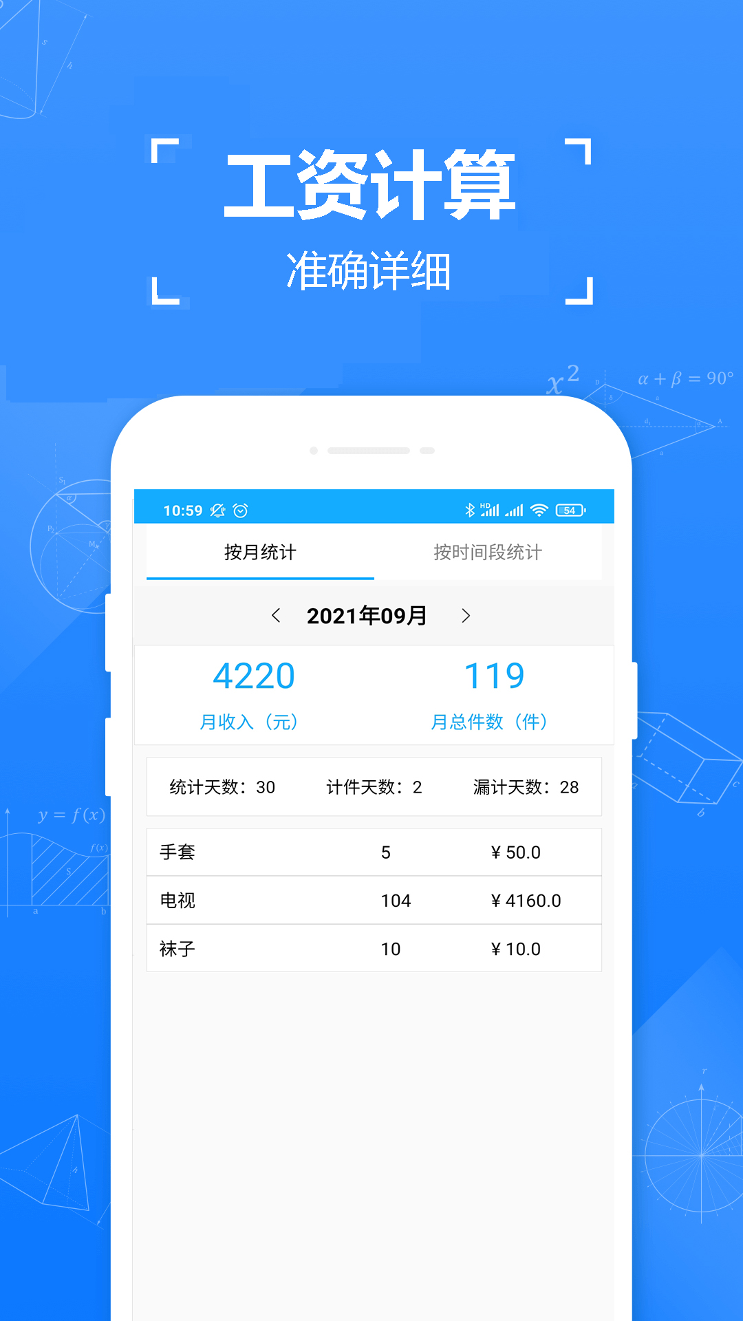 小明计件app