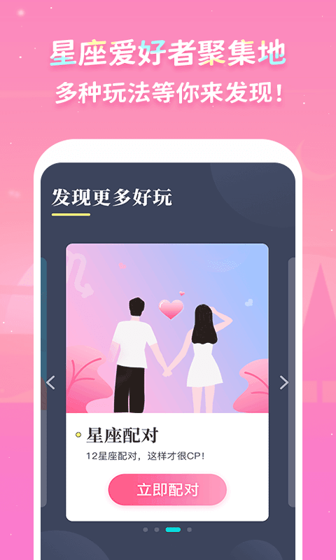 Luka大叔星座馆APP截图