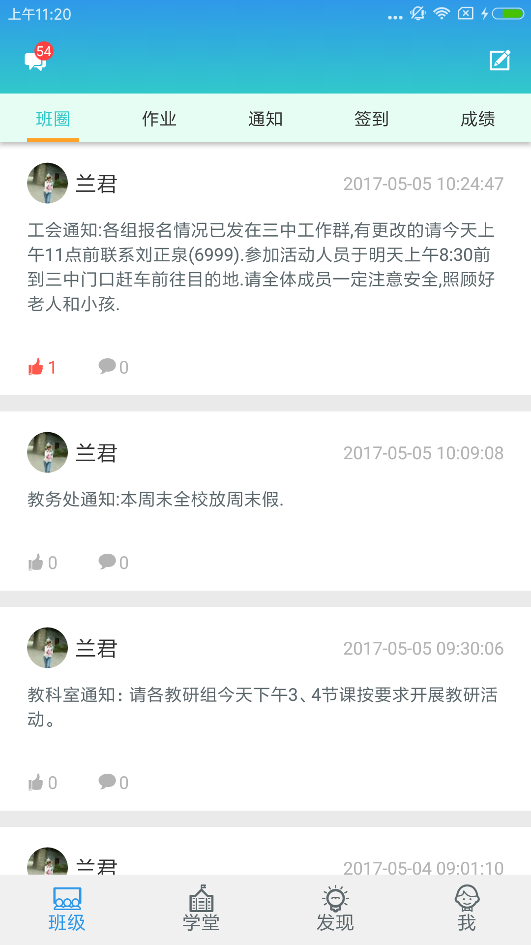 爱上学教师版APP截图