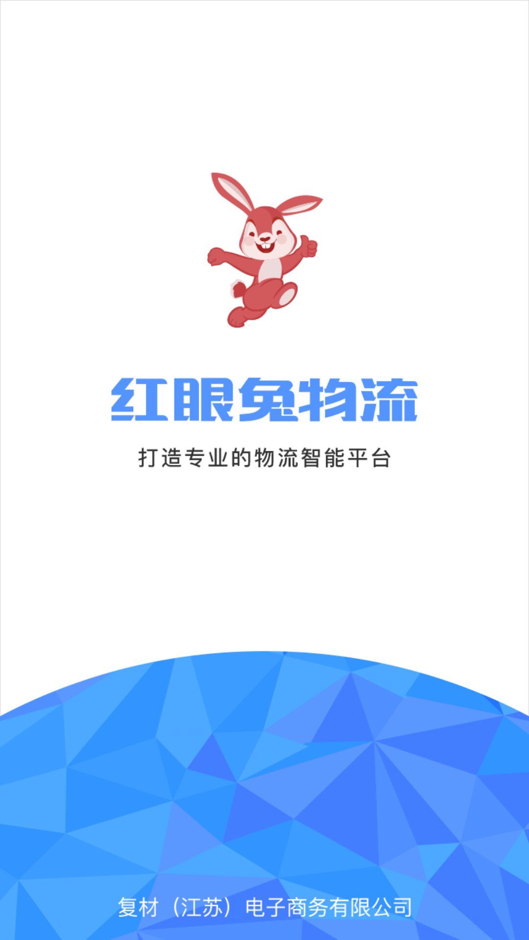 红眼兔物流承运方版APP截图