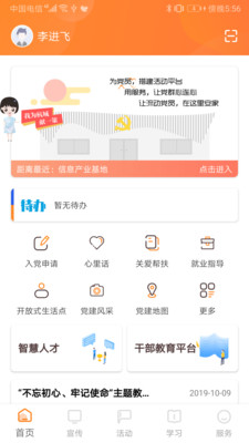 西湖先锋APP截图