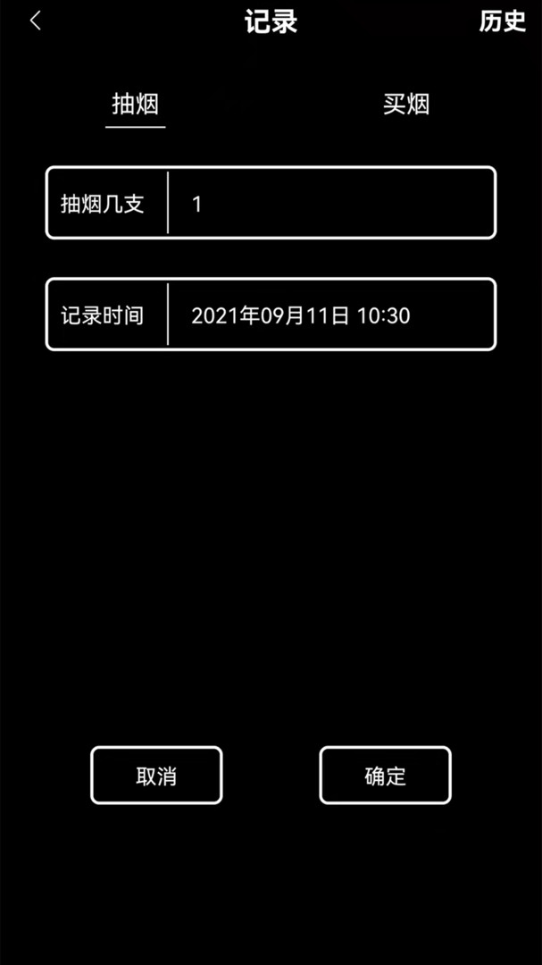 抽烟记录APP截图