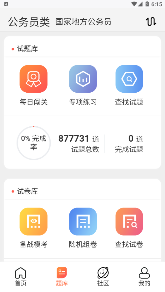 维普考试app