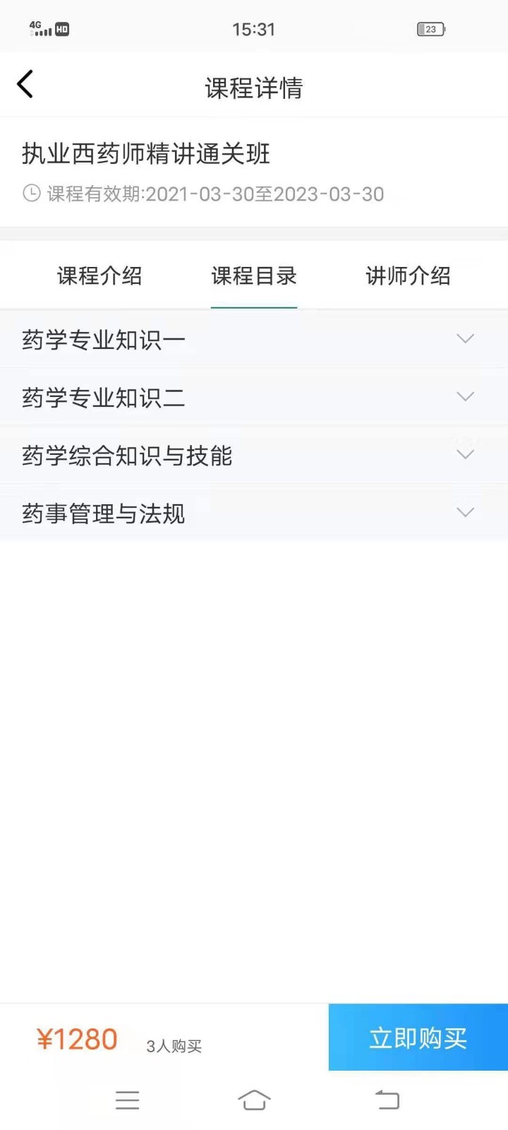 圆梦医考appAPP截图