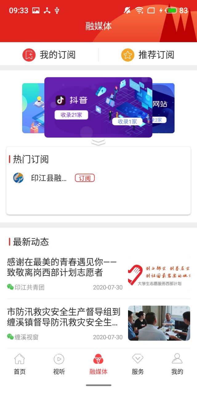 今印江APP截图