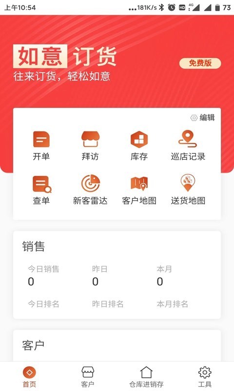 如意订货APP截图