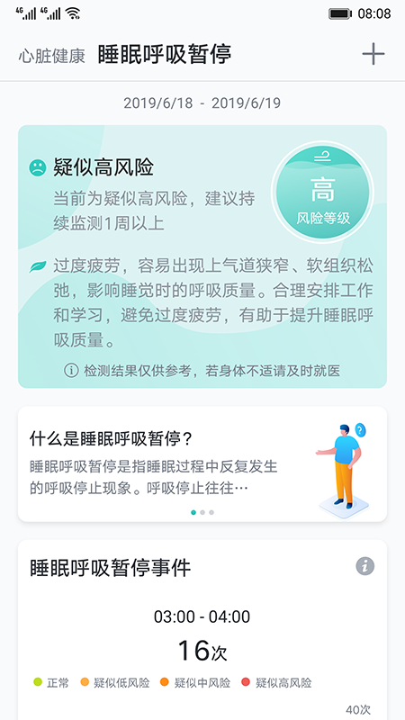 心脏健康研究app