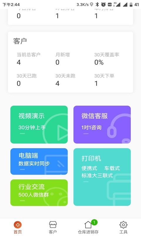 如意订货APP截图