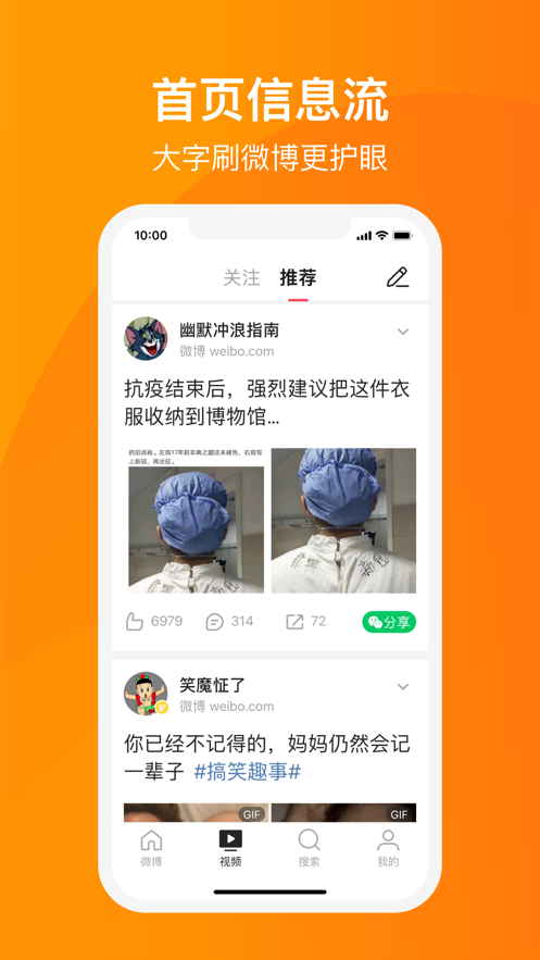 微博大字版app