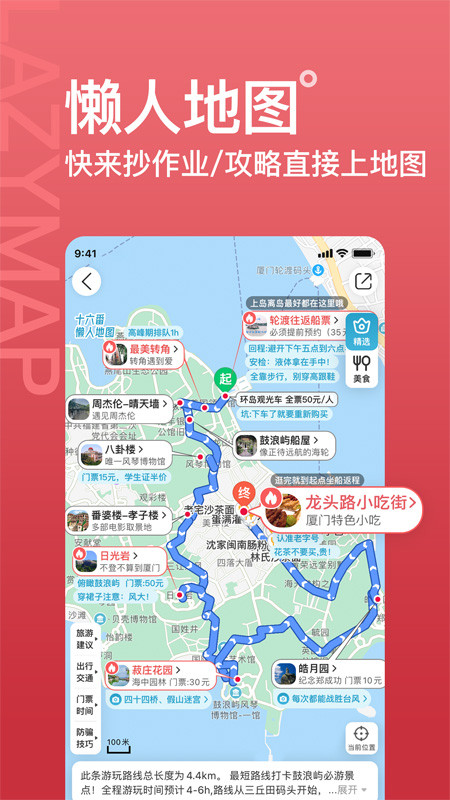 十六番旅行app官方版