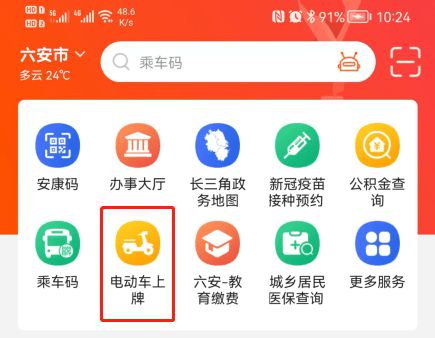 第一步：下载并注册登录皖事通APP。第二步：点击皖事通A