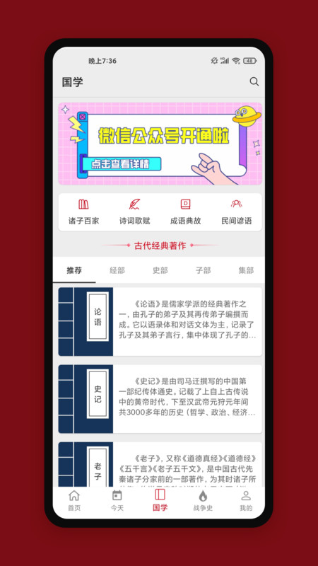 中华历史APP截图