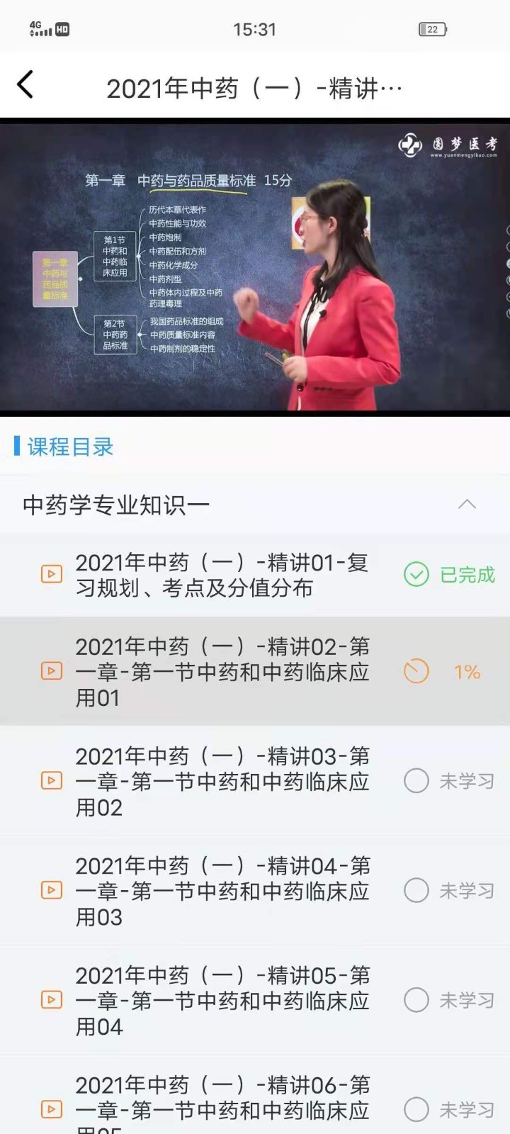 圆梦医考appAPP截图