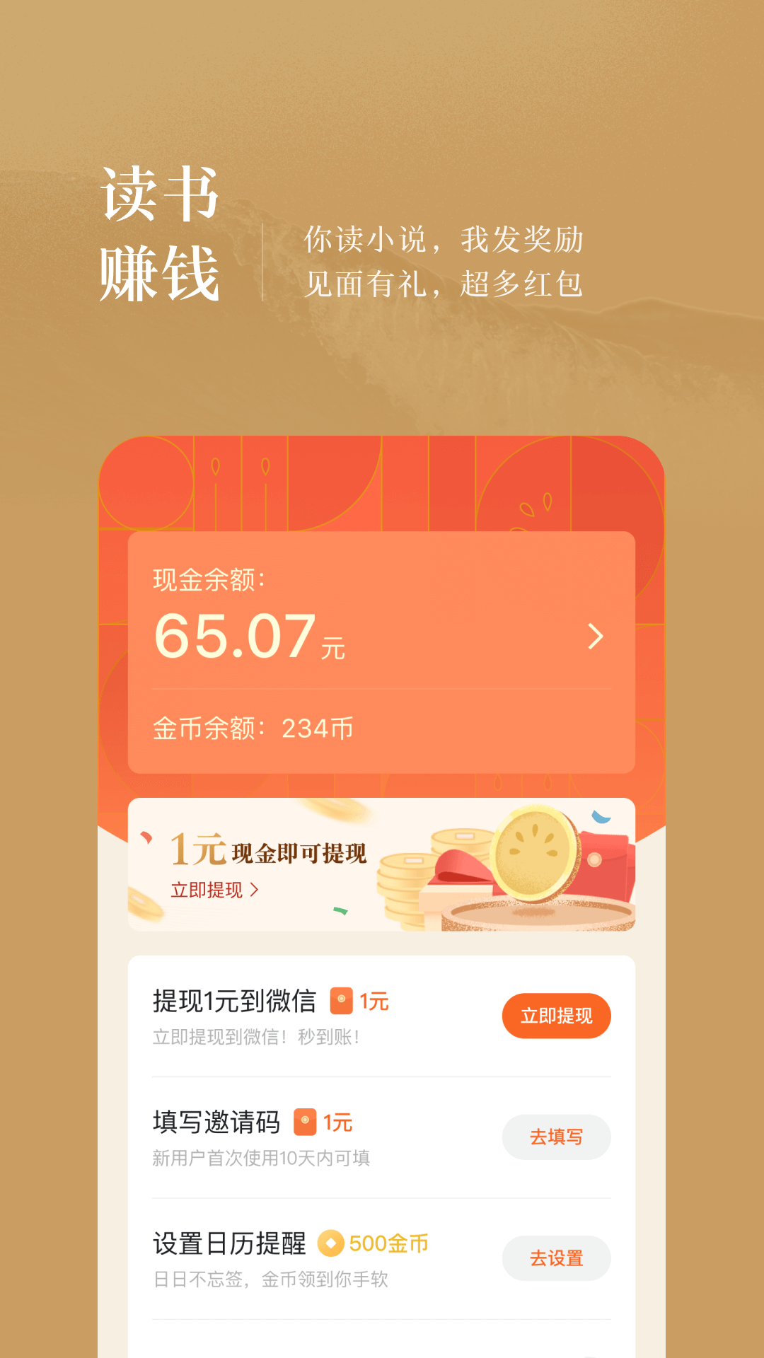 番茄免费小说app