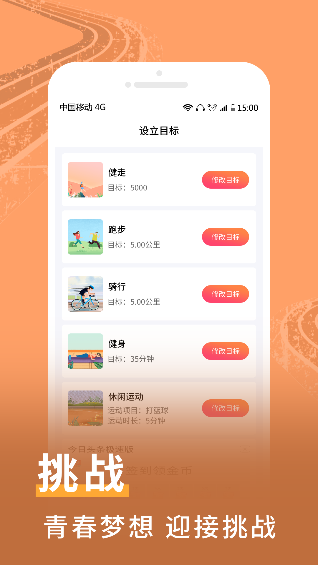 爱上运动app