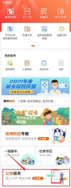 “皖事通”app第一步：下载“皖事通”app。第二步：登