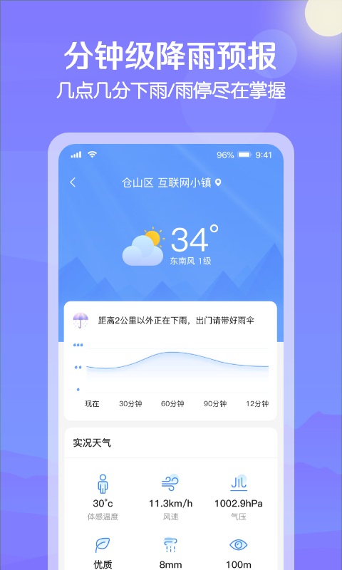 大雁天气APP截图