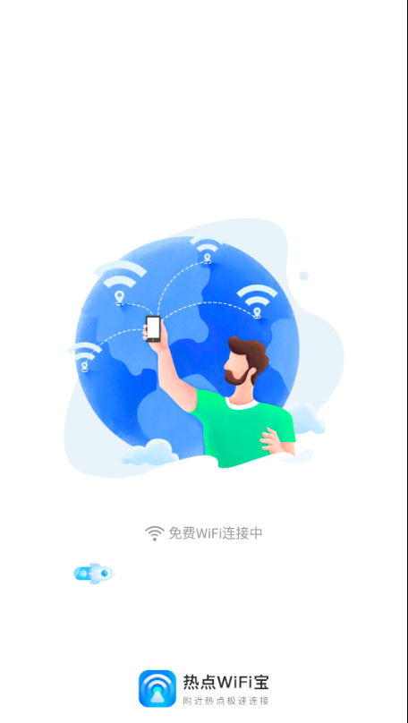 热点WiFi宝