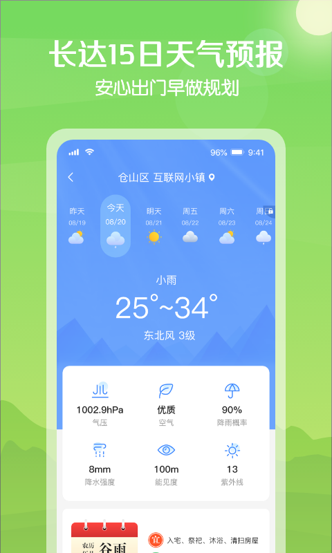 大雁天气APP截图