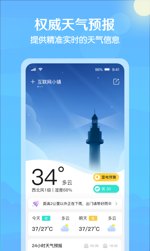 大雁天气APP截图