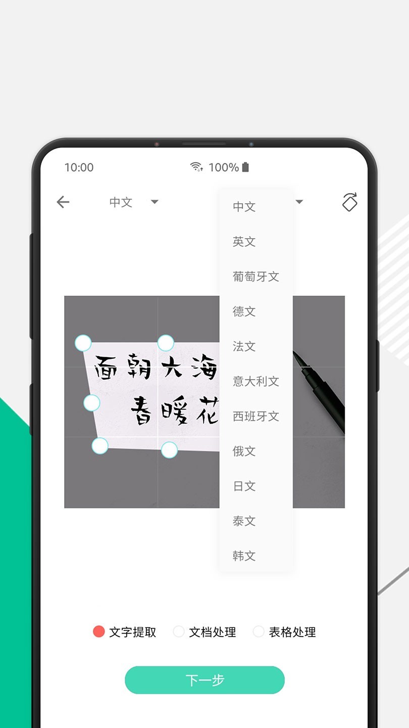 极度扫描APP截图