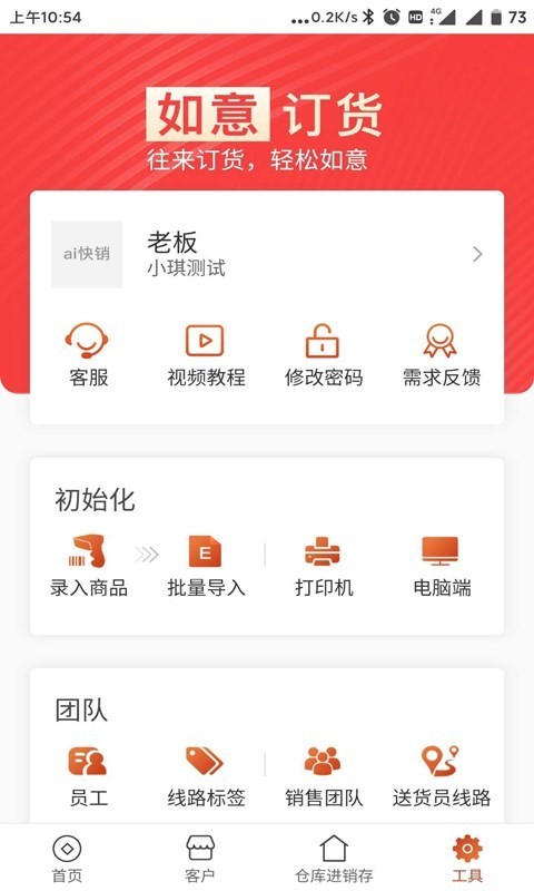 如意订货APP截图