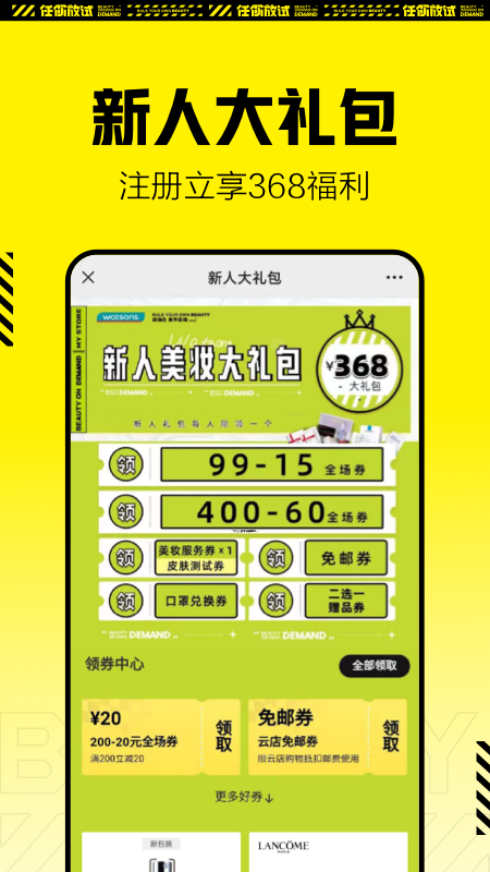 屈臣氏APP官方版APP截图