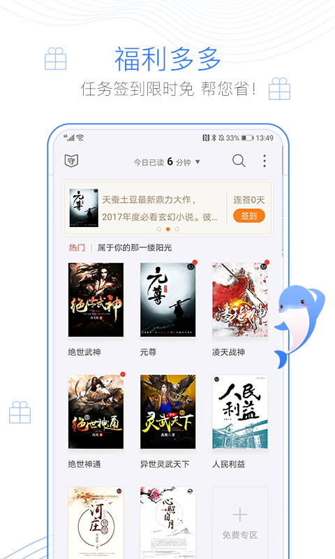 逐浪小说APP截图