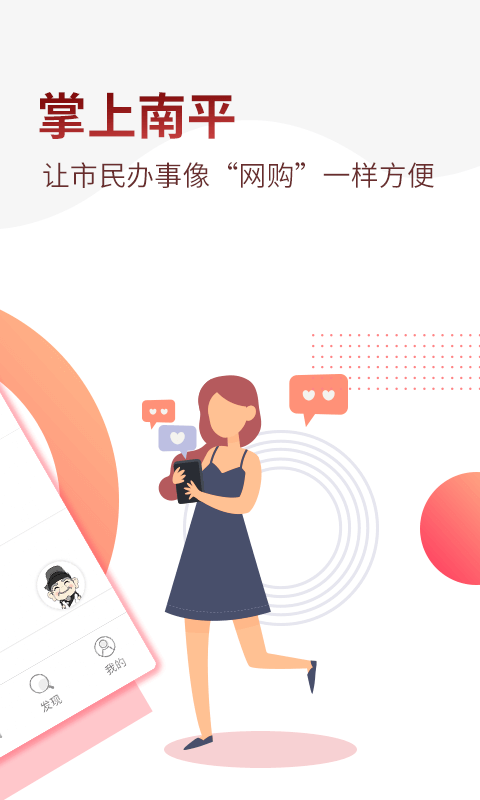 掌上南平APP截图