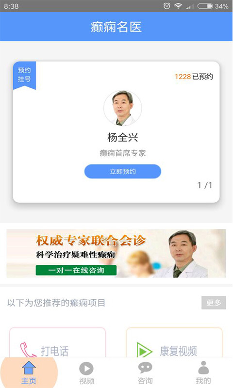 癫痫名医APP截图