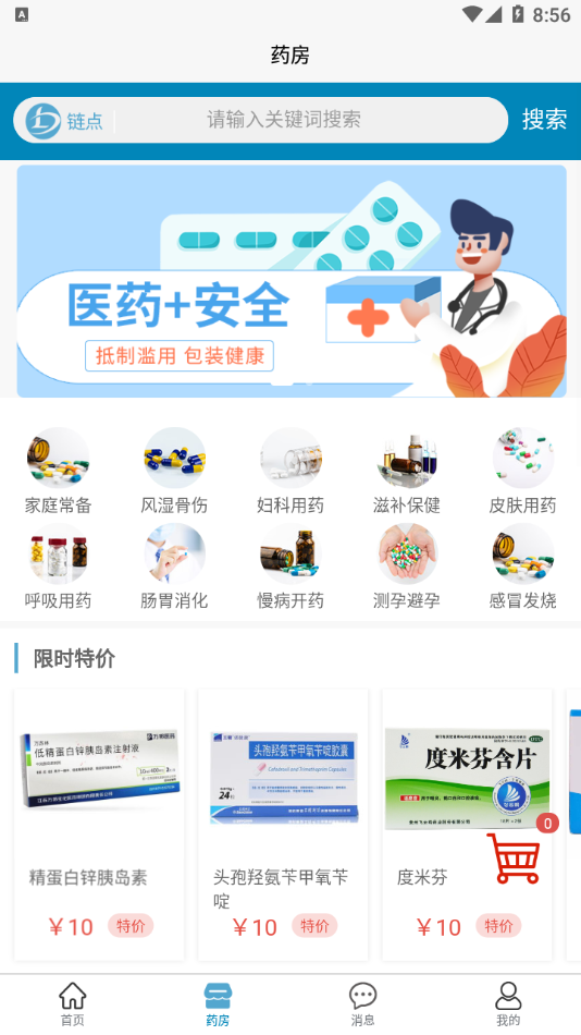 链点互联网医院app