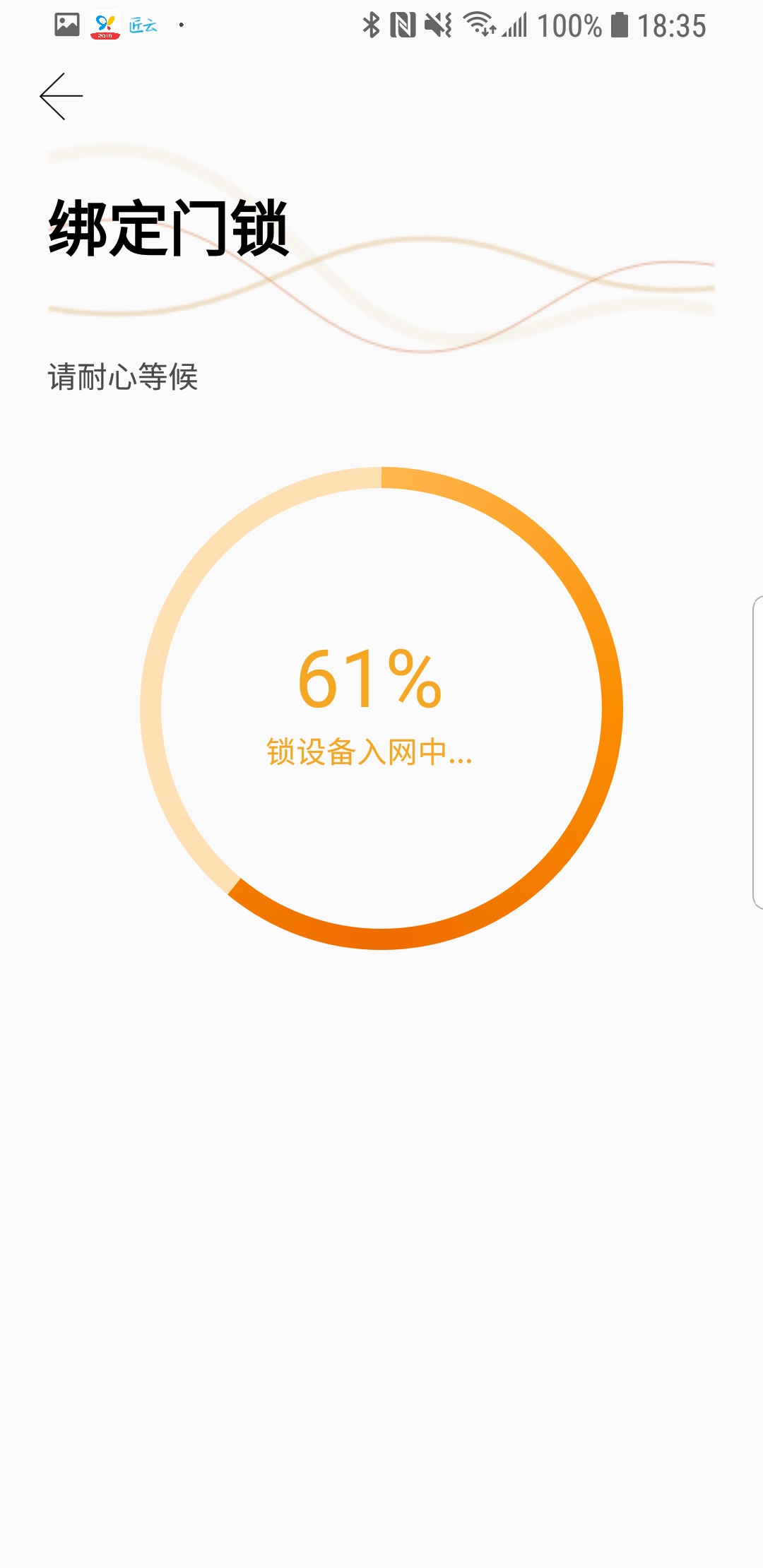 小益智能APP截图