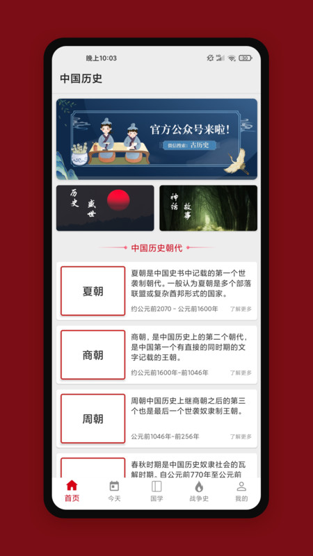 中华历史APP截图