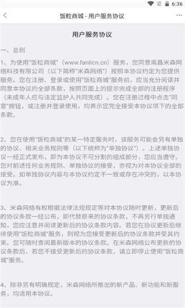 饭粒商城APP截图