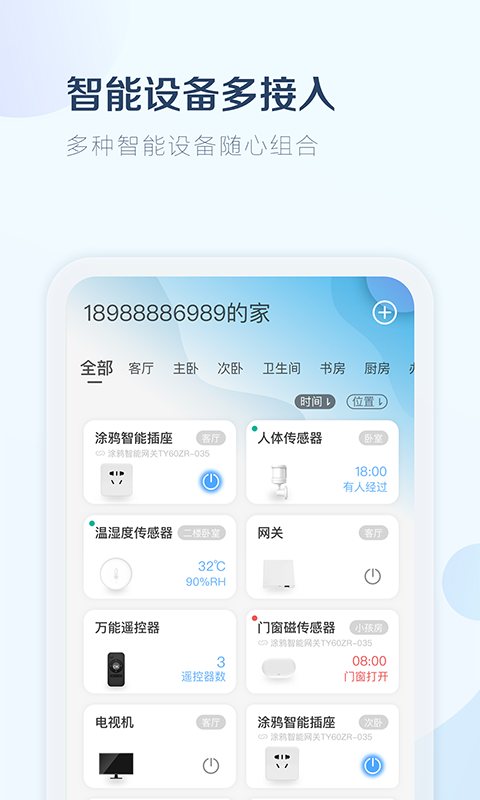 小尼管家APP截图