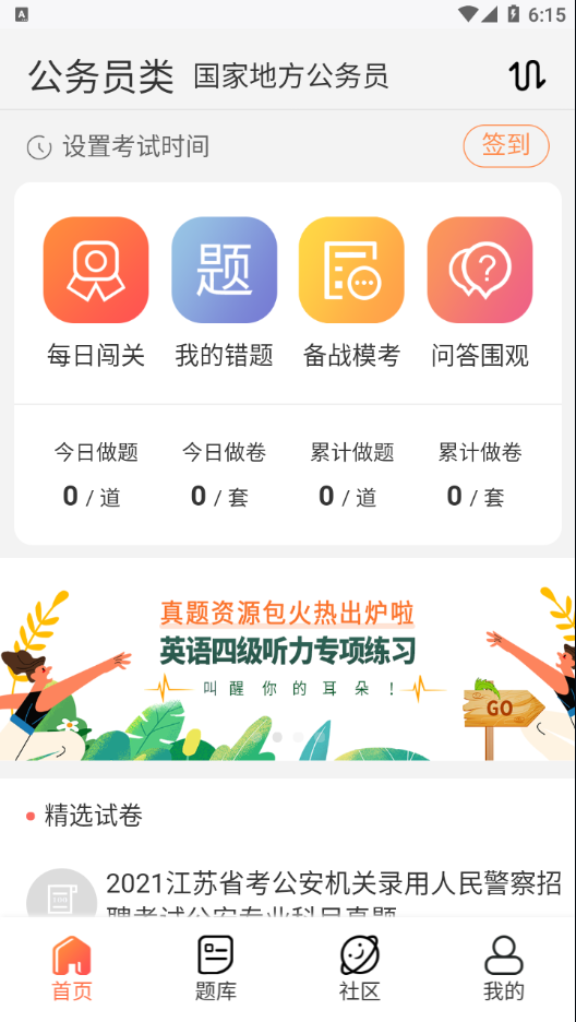 维普考试app