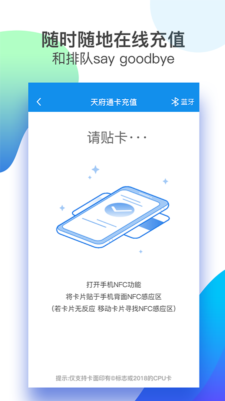 天府通app