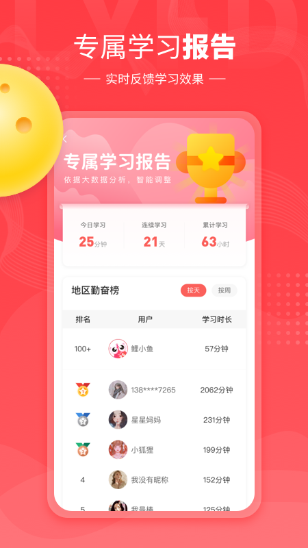 鲤鱼辅导app