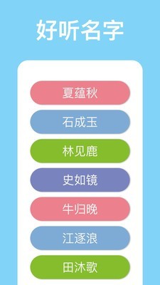 山水起名APP截图