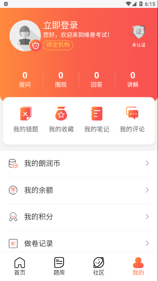 维普考试app