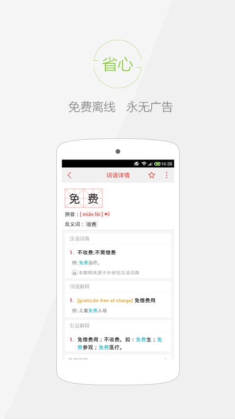 快快查汉语字典新版APP截图