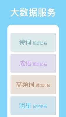 山水起名APP截图