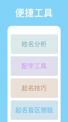 山水起名APP截图