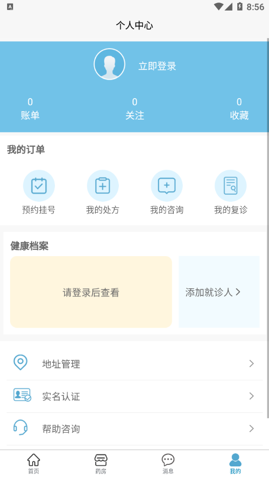 链点互联网医院app