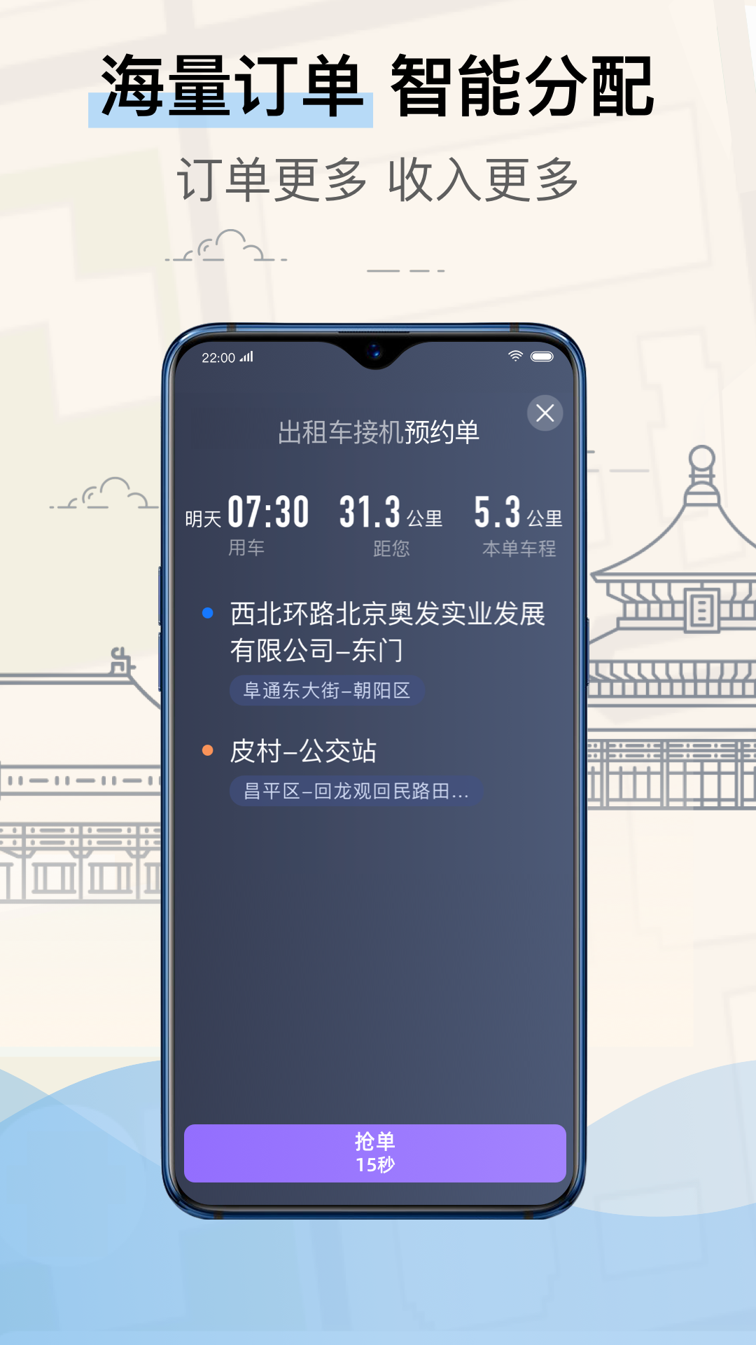 北京的士司机端APP截图