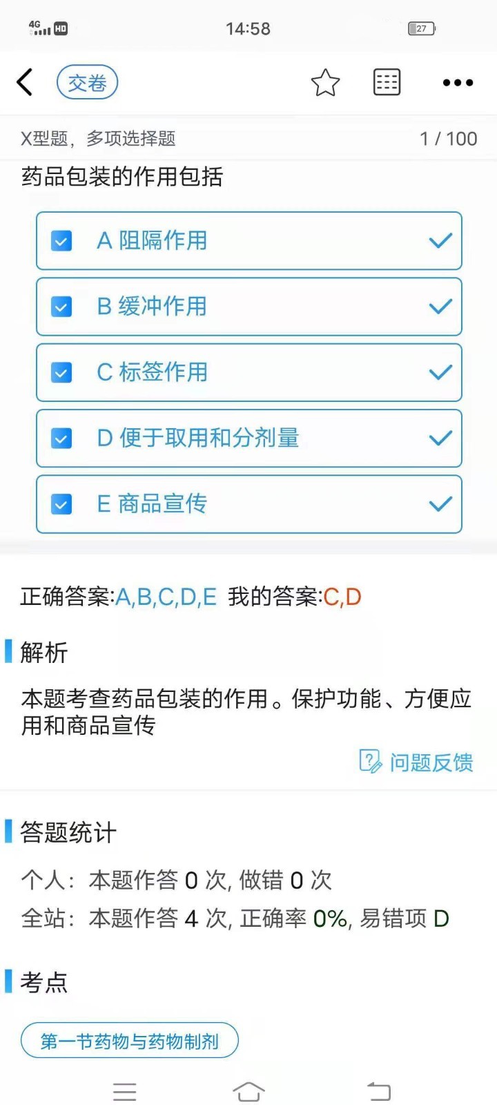 圆梦医考appAPP截图