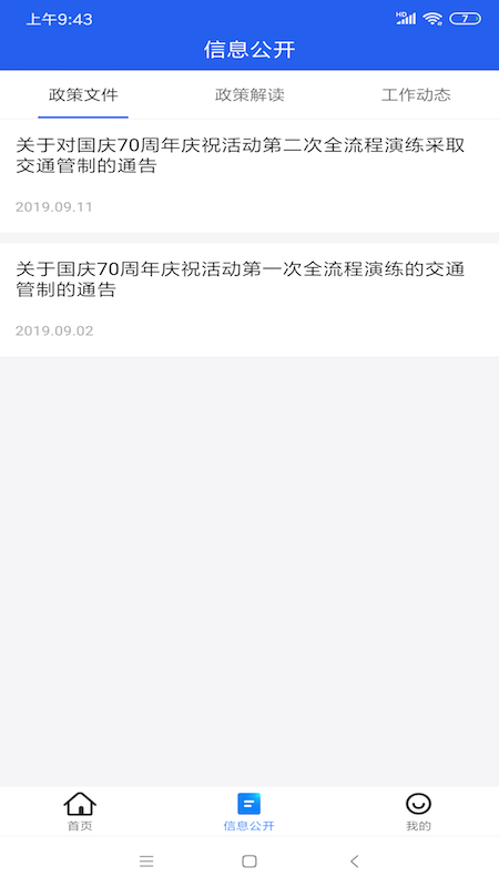 北京交警app手机版APP截图