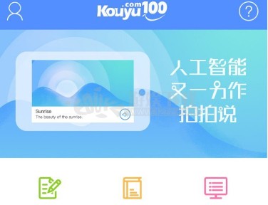 打开口语100APP，进入别人的空间，听一段他的录音，下