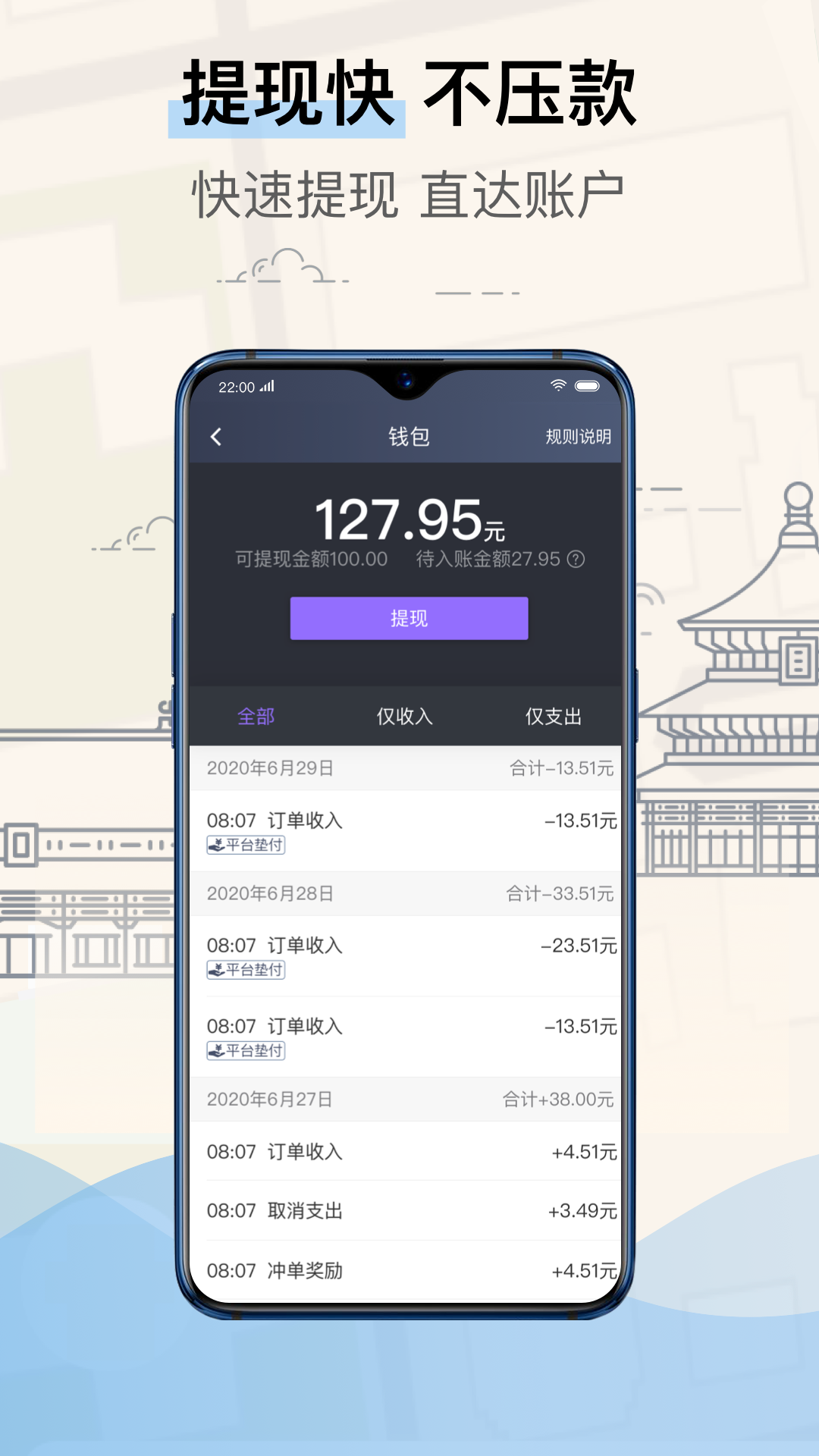 北京的士司机端APP截图